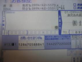 送り状
